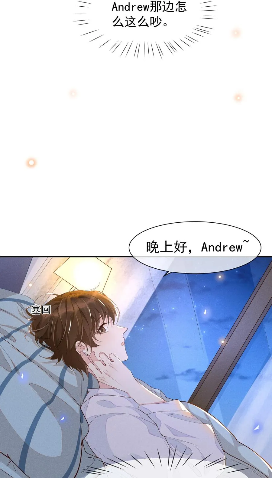 015 Andrew的声音太好听了 第29页
