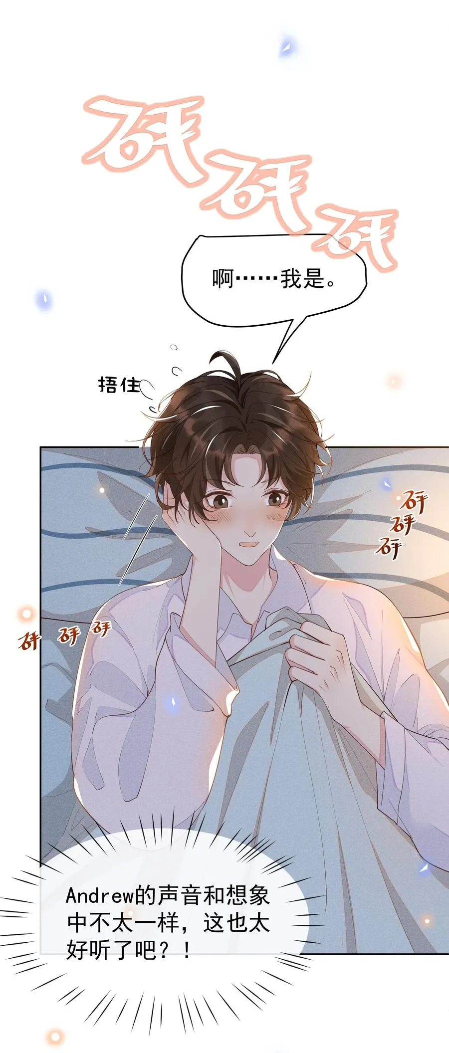 015 Andrew的声音太好听了 第32页