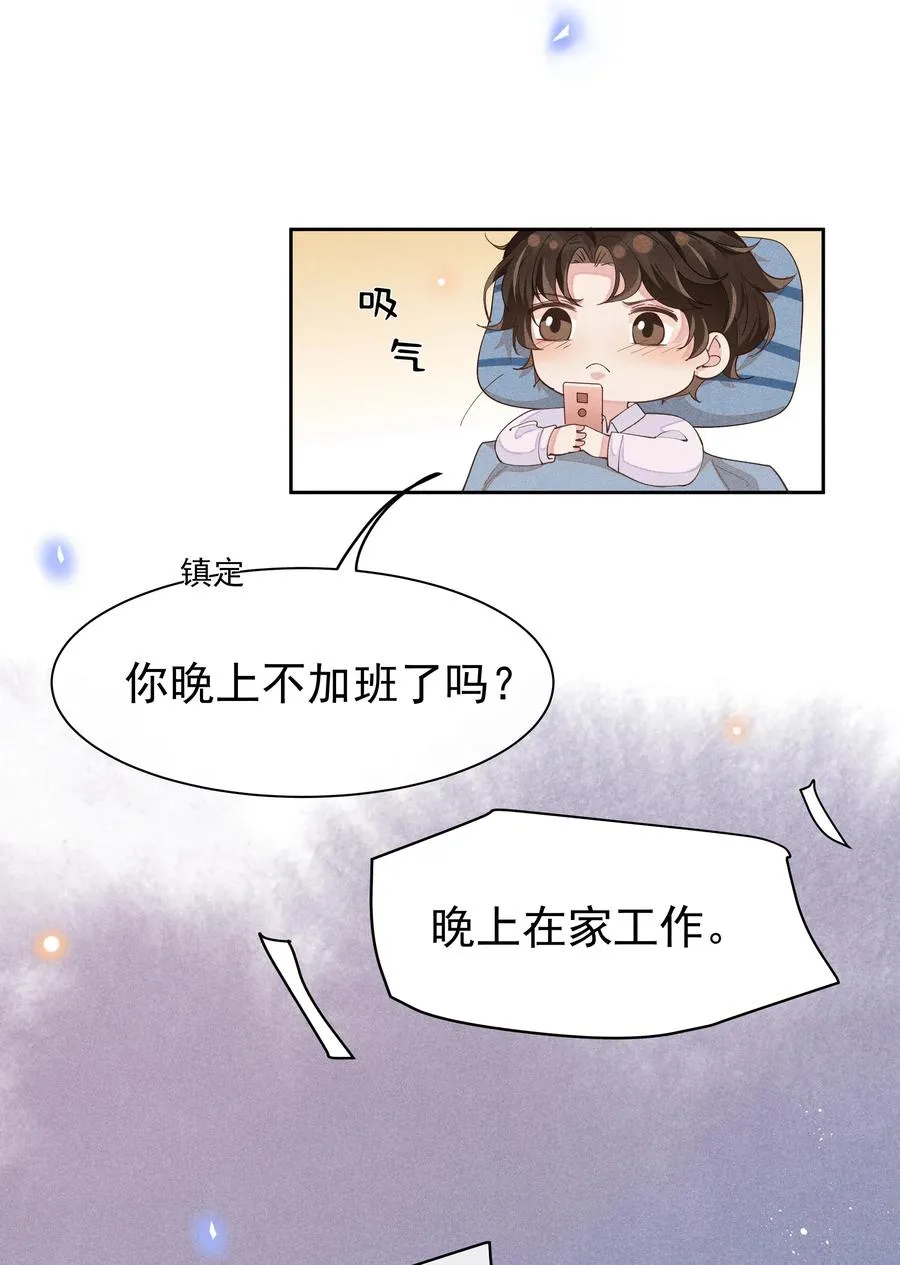 015 Andrew的声音太好听了 第33页