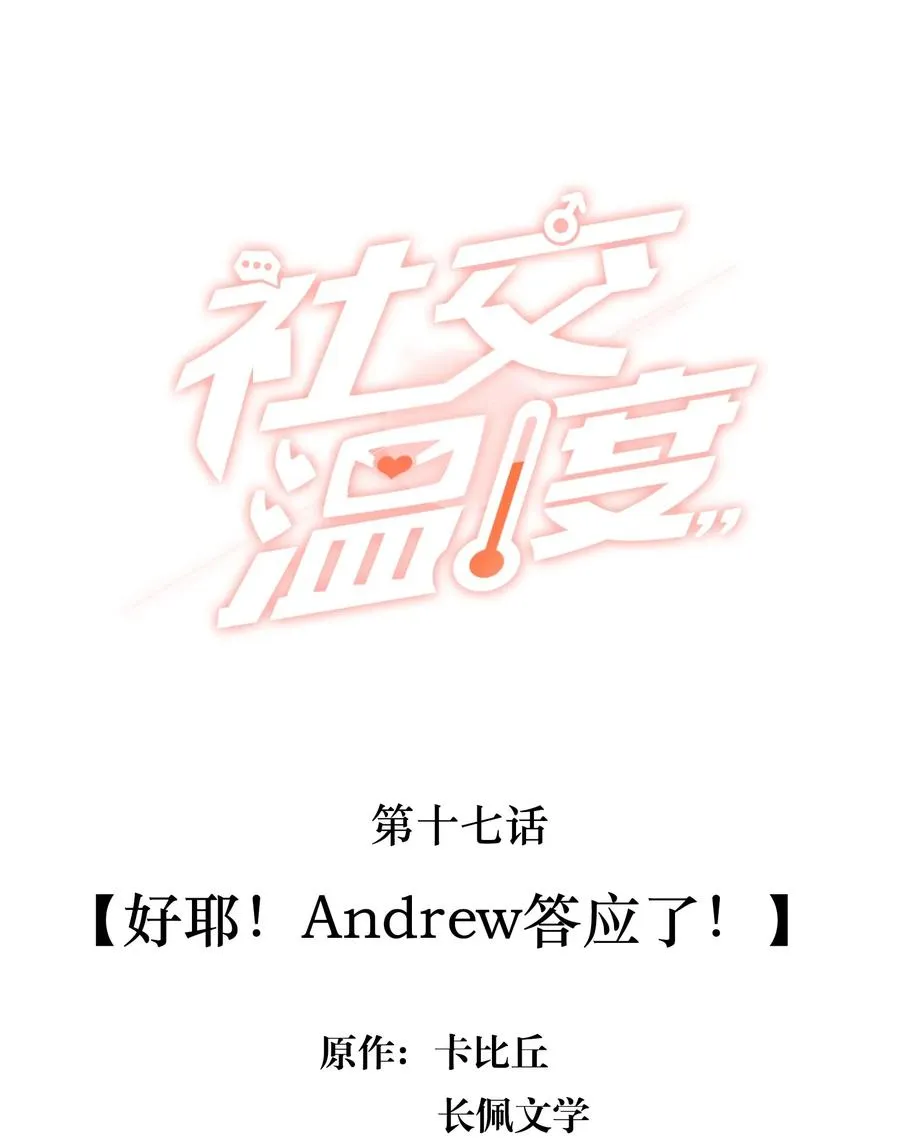 017 好耶！Andrew答应了！ 第2页