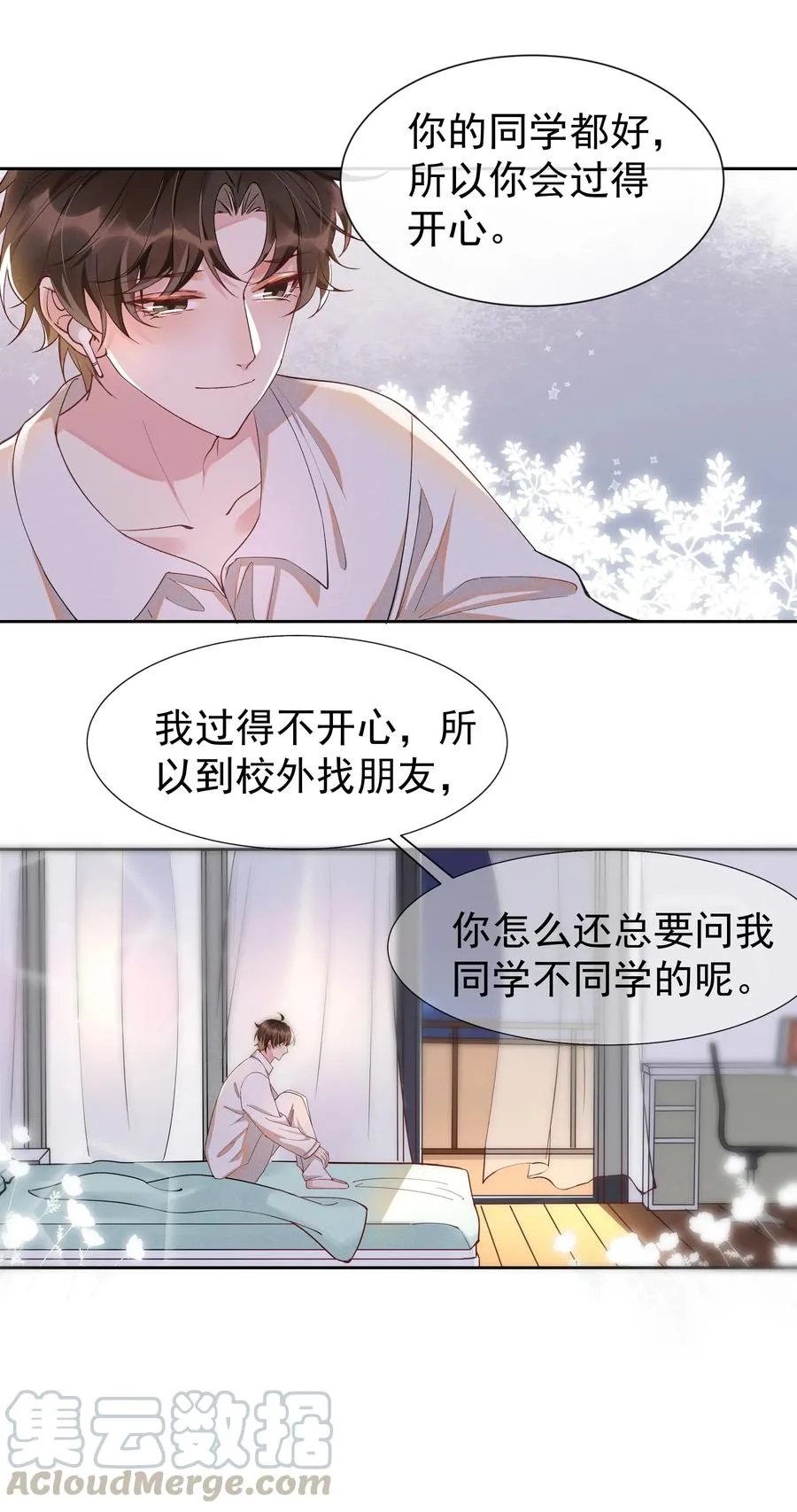 017 好耶！Andrew答应了！ 第4页