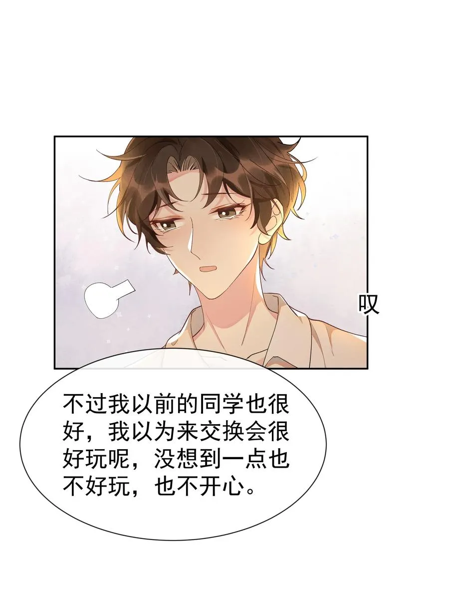 017 好耶！Andrew答应了！ 第5页