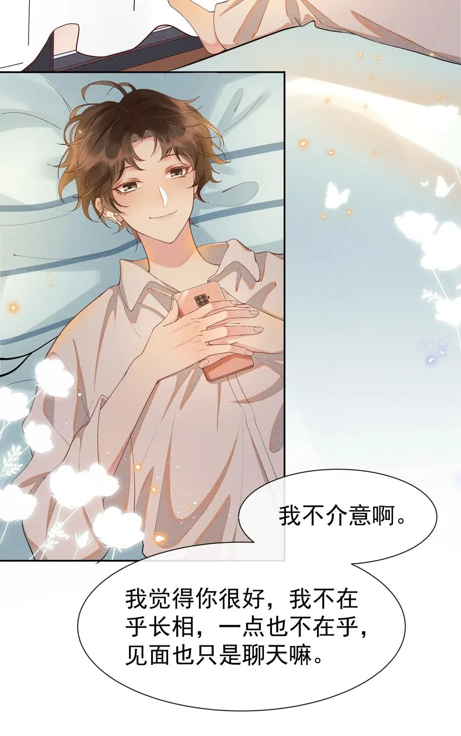 017 好耶！Andrew答应了！ 第23页