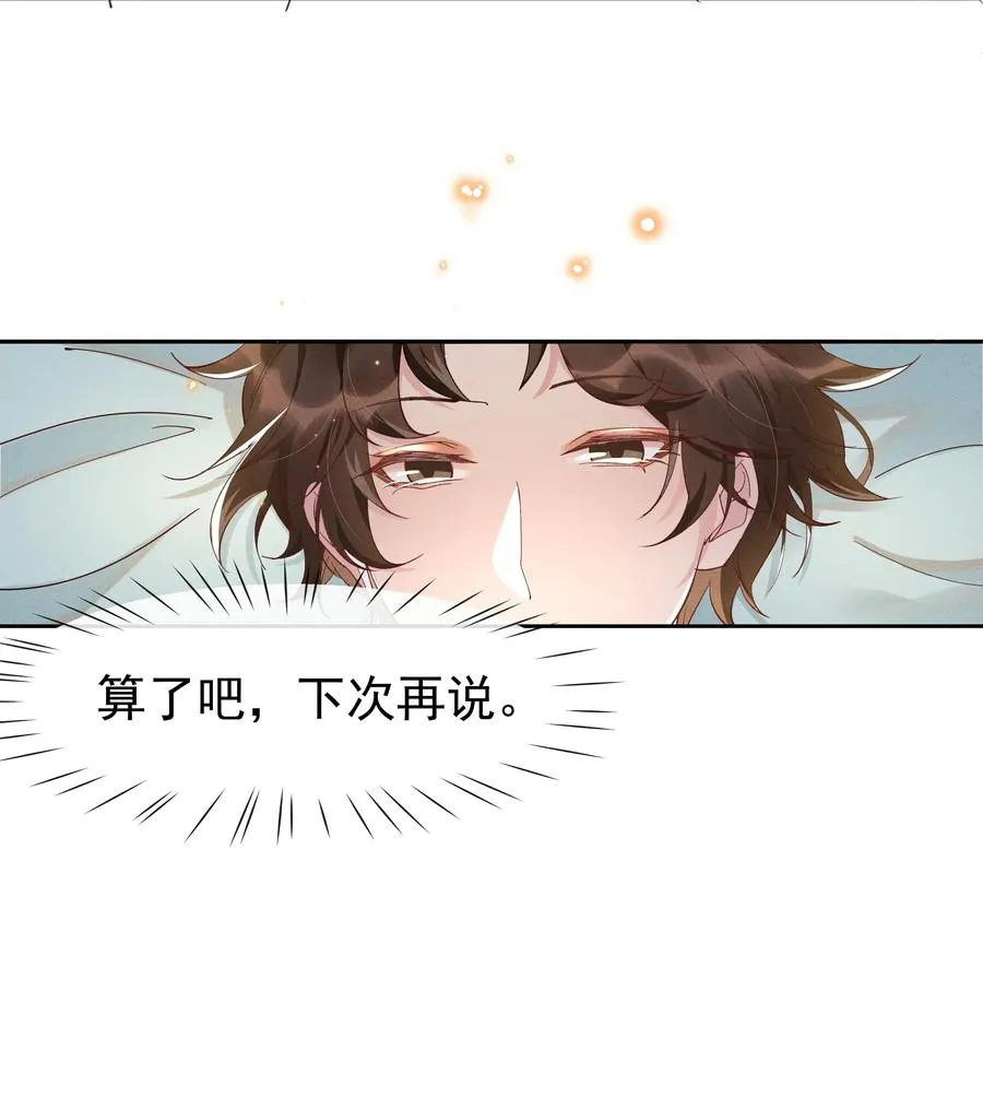 017 好耶！Andrew答应了！ 第26页