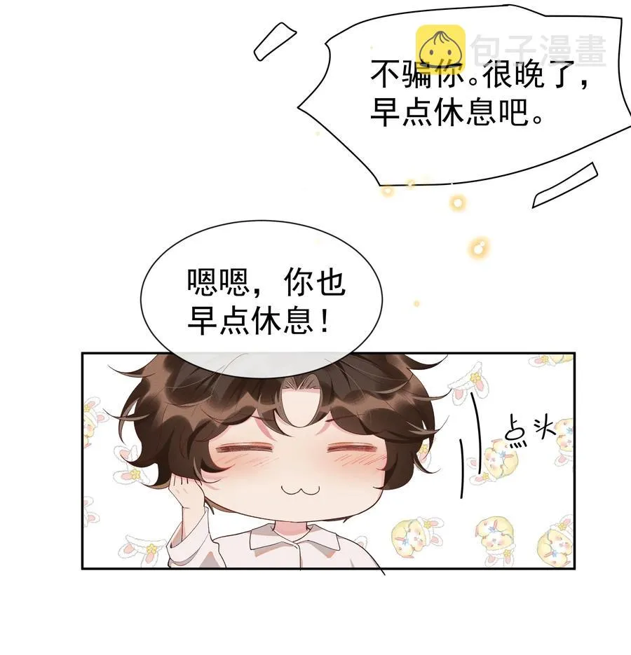 017 好耶！Andrew答应了！ 第30页