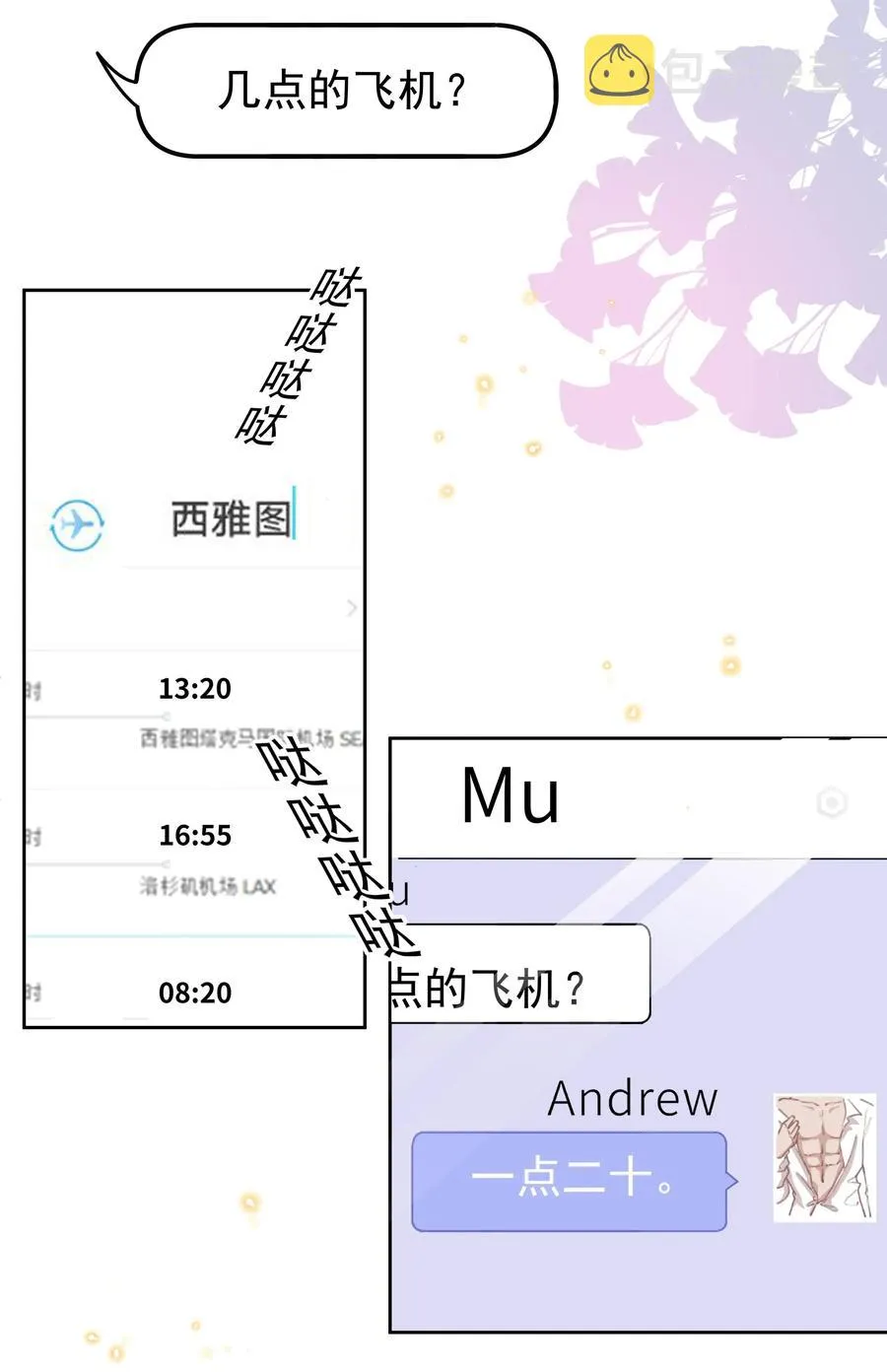 018 真香！ 第23页