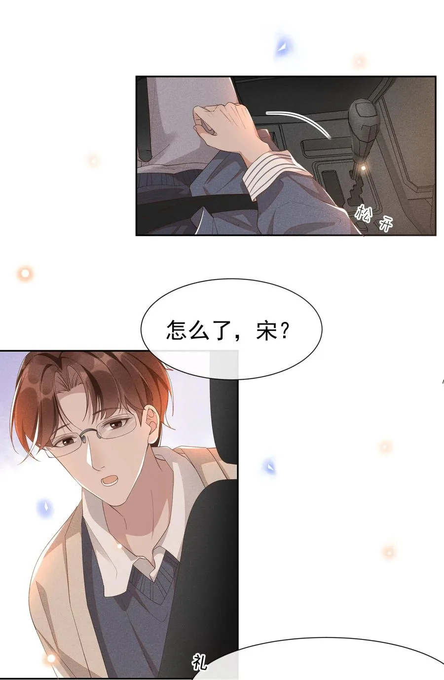 019 真酸！ 第9页