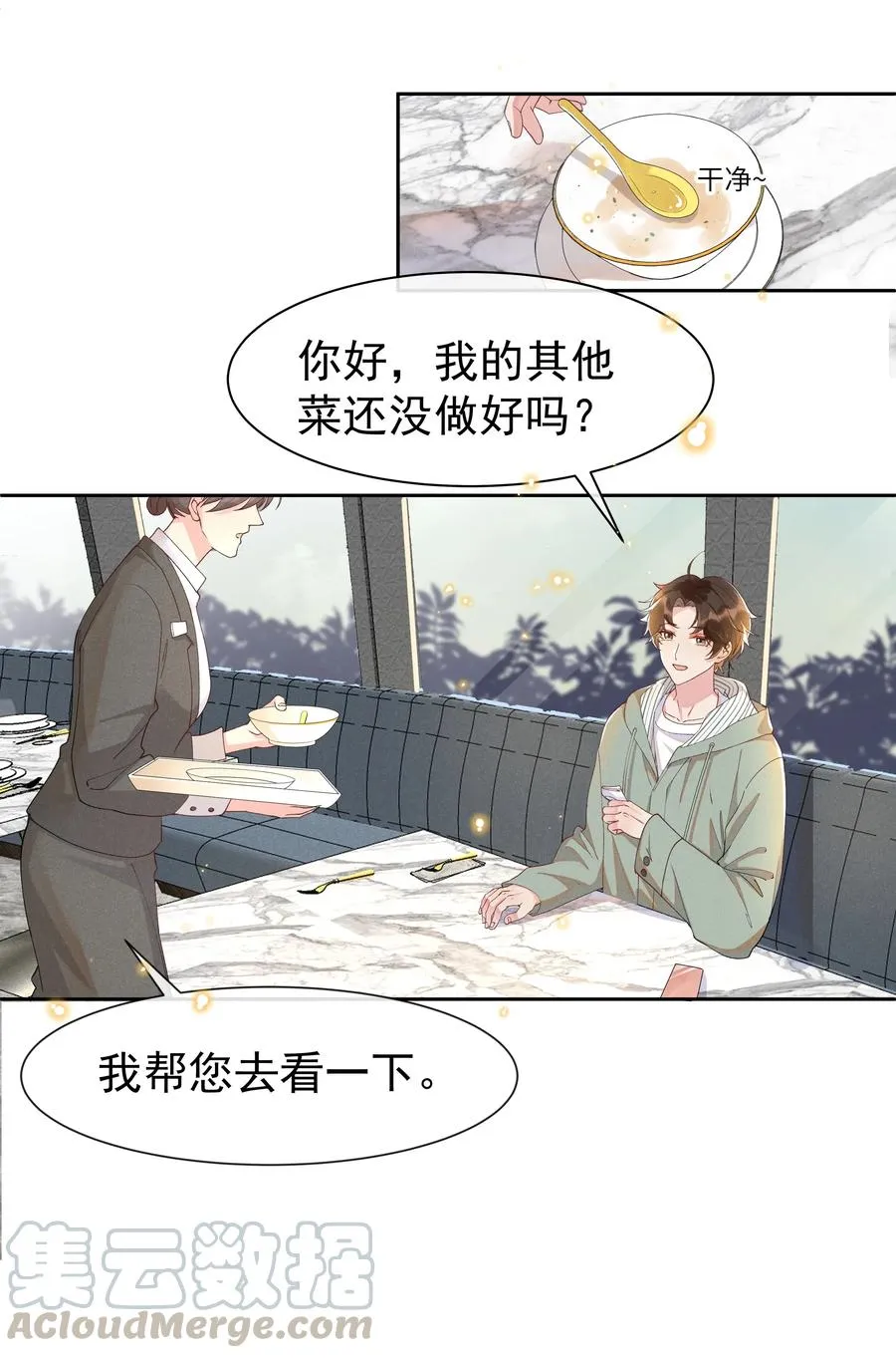 020 Andrew，我好冷啊！ 第4页