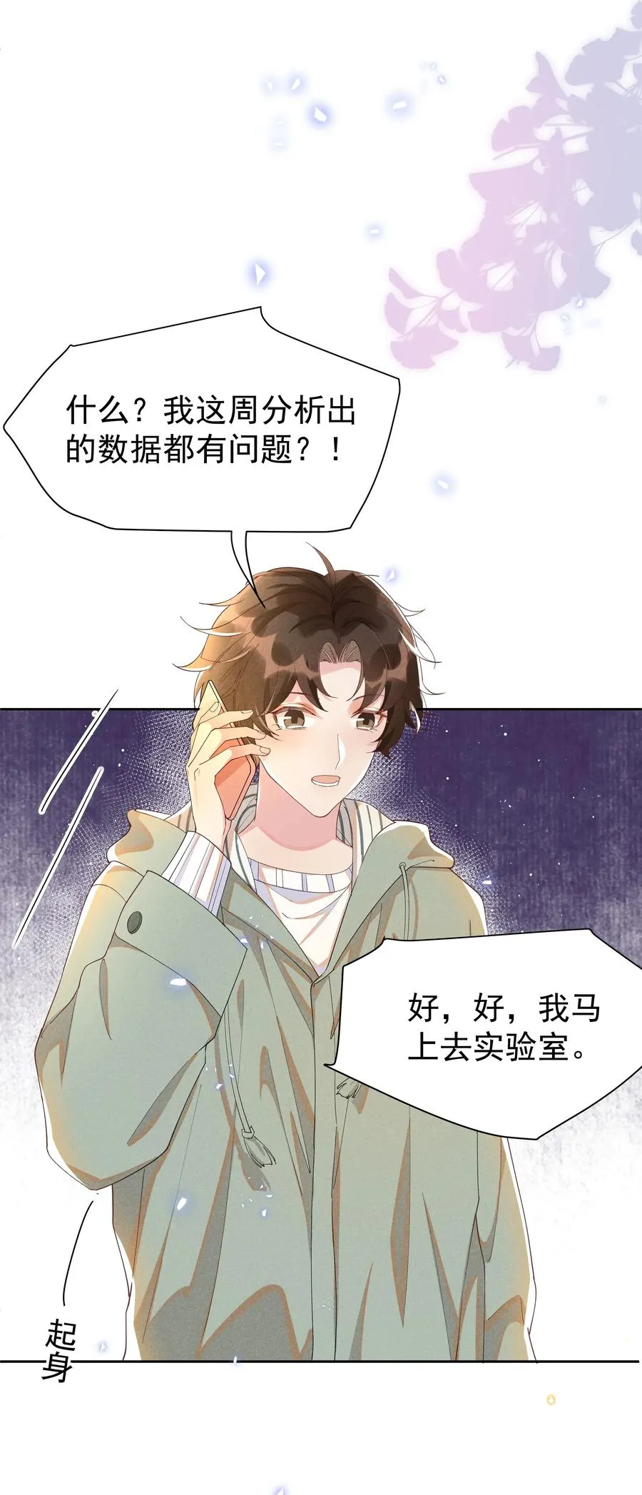 020 Andrew，我好冷啊！ 第6页