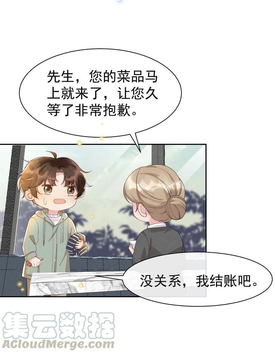 020 Andrew，我好冷啊！ 第7页