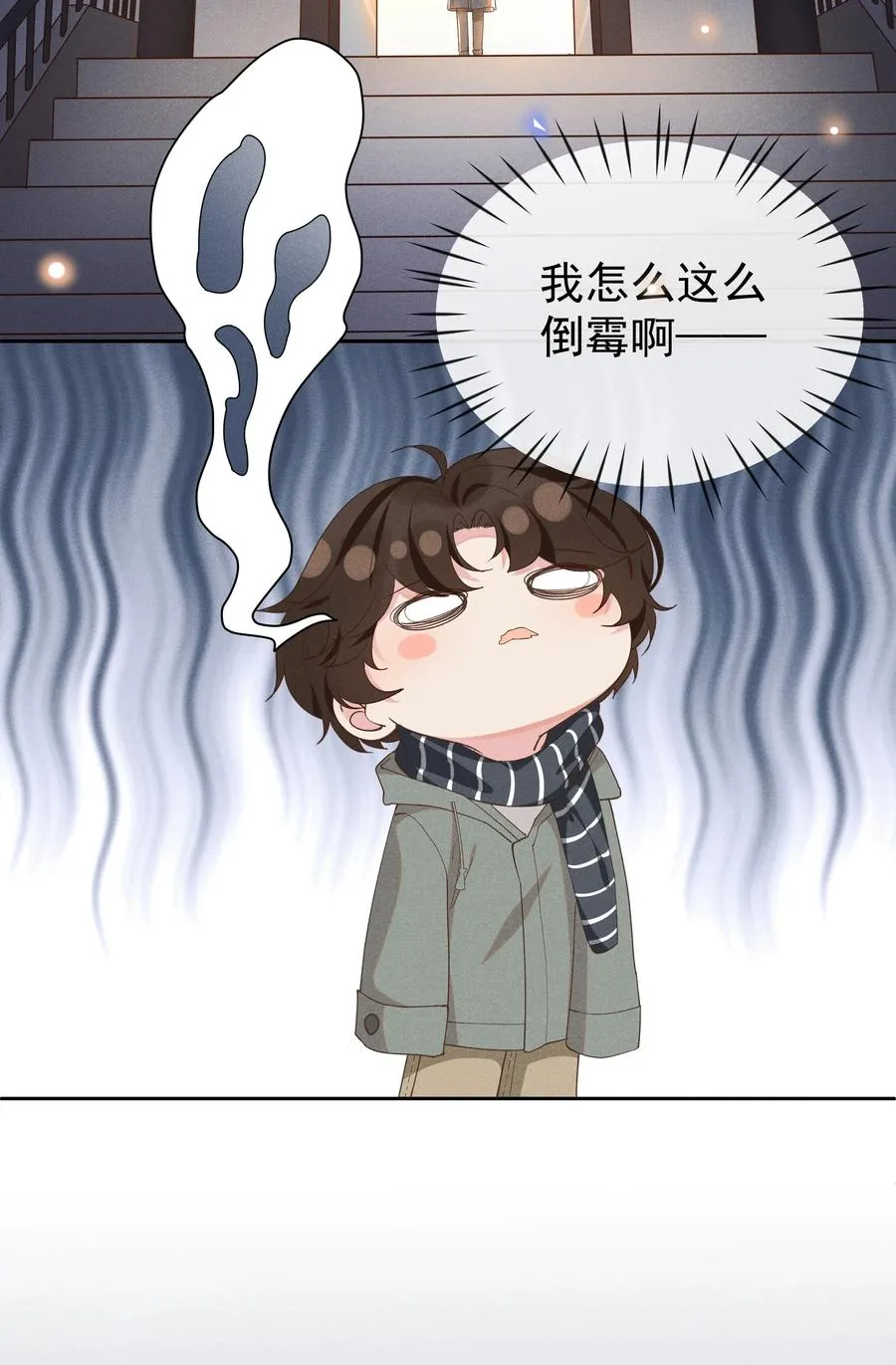 020 Andrew，我好冷啊！ 第9页