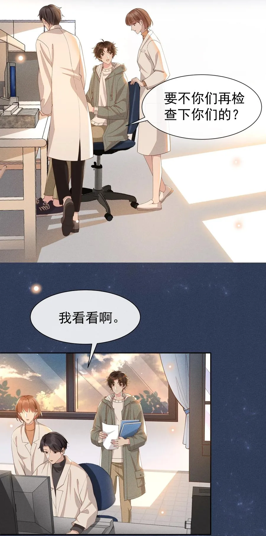 020 Andrew，我好冷啊！ 第11页