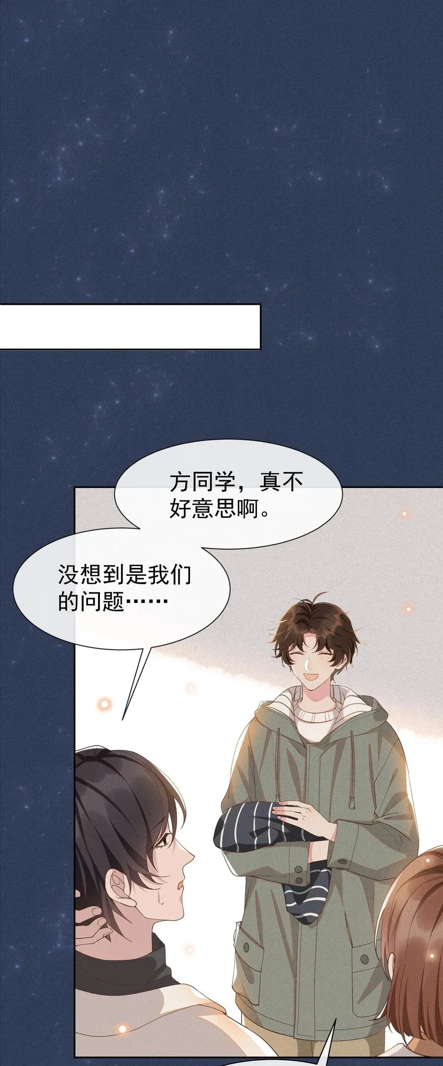 020 Andrew，我好冷啊！ 第12页