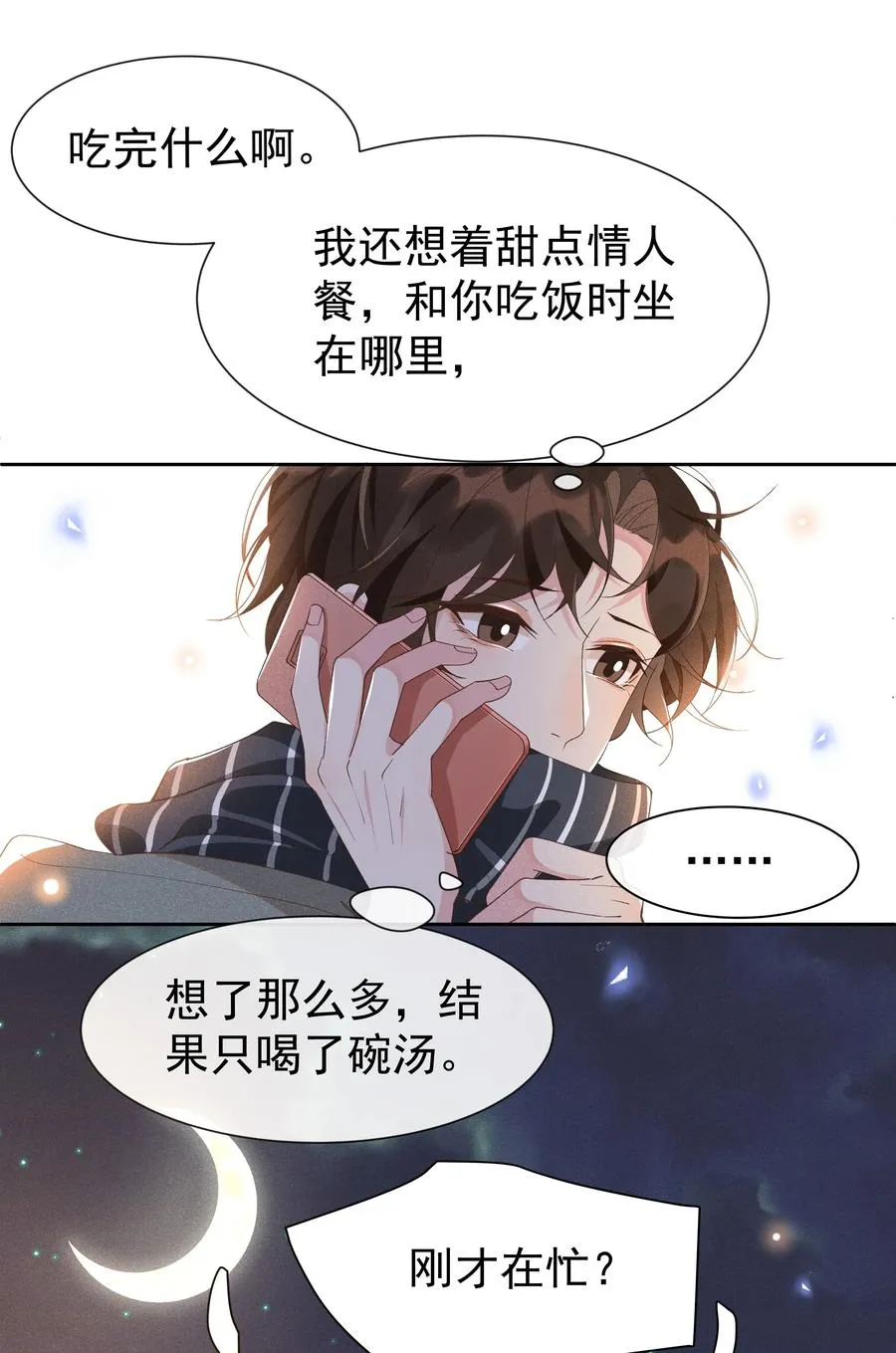 020 Andrew，我好冷啊！ 第18页