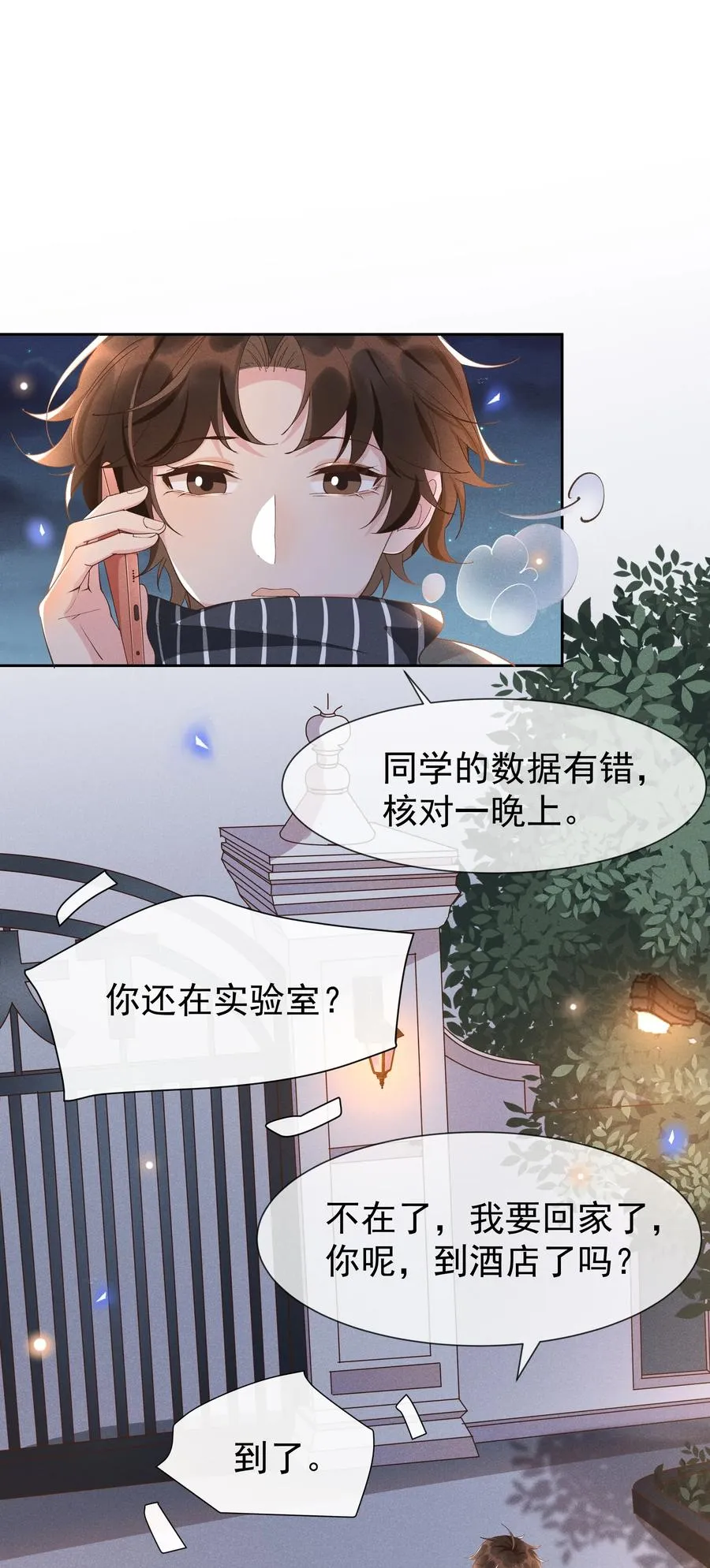 020 Andrew，我好冷啊！ 第20页