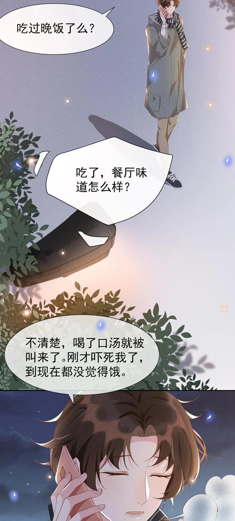 020 Andrew，我好冷啊！ 第21页
