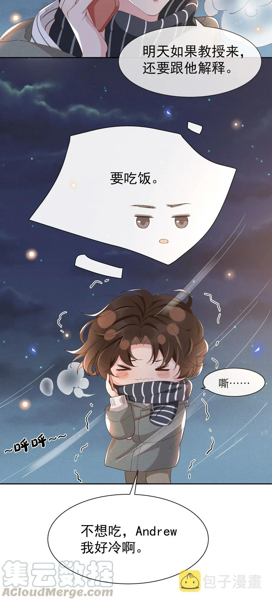 020 Andrew，我好冷啊！ 第22页