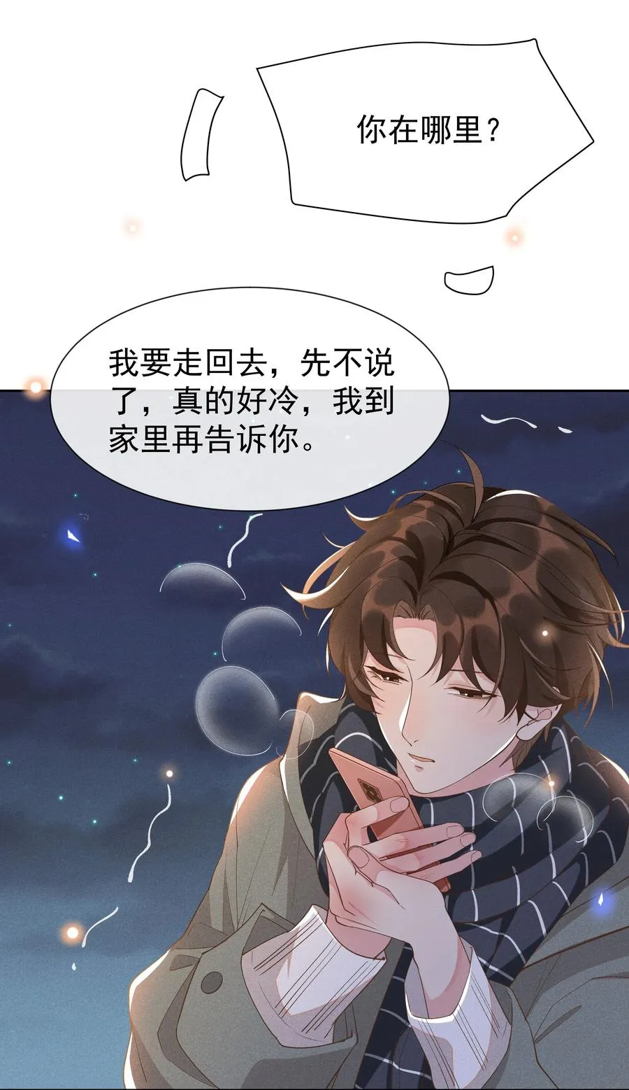 020 Andrew，我好冷啊！ 第23页