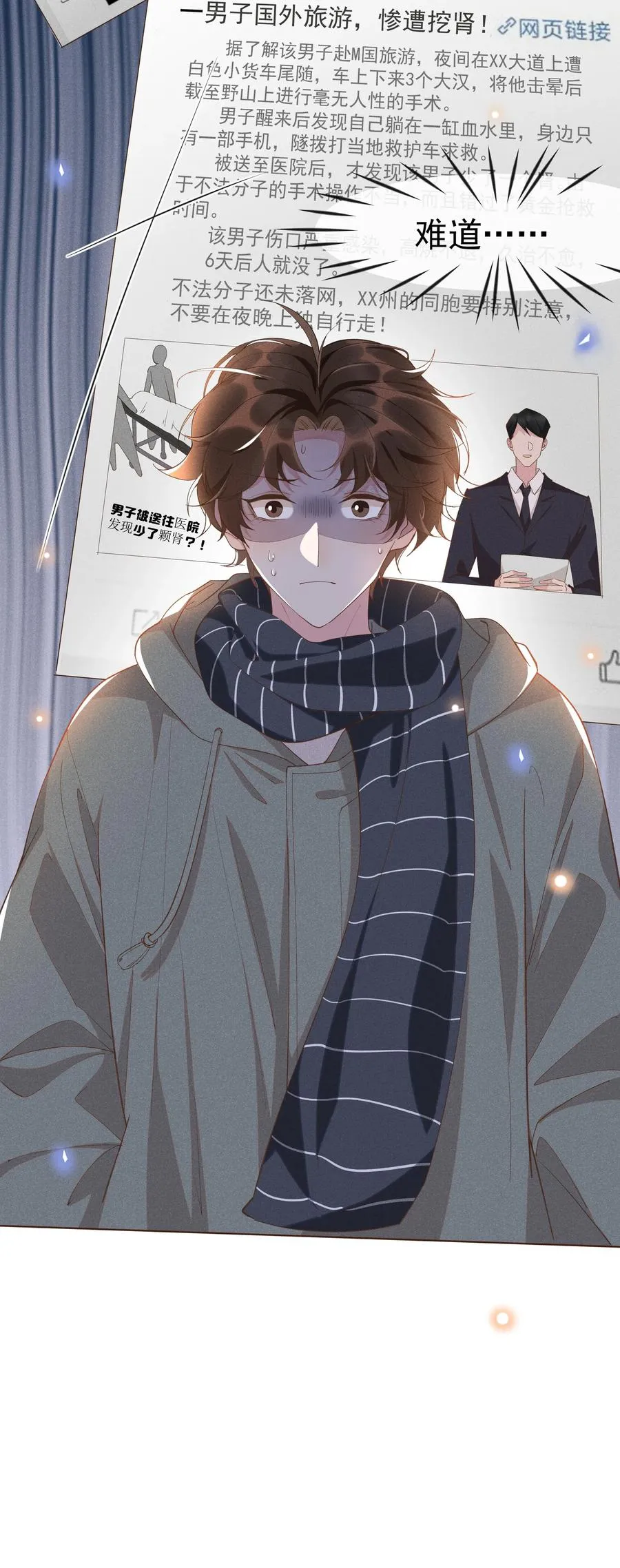 020 Andrew，我好冷啊！ 第32页