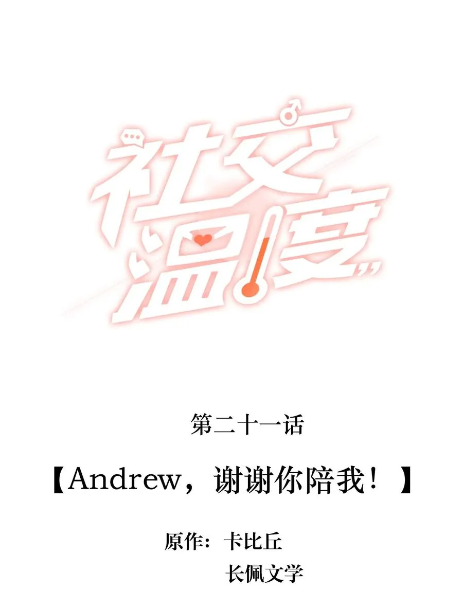 021 Andrew，谢谢你陪我！ 第2页