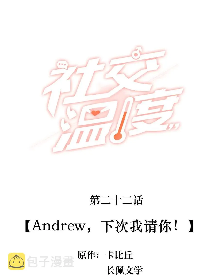 022 Andrew，下次我请你！ 第2页