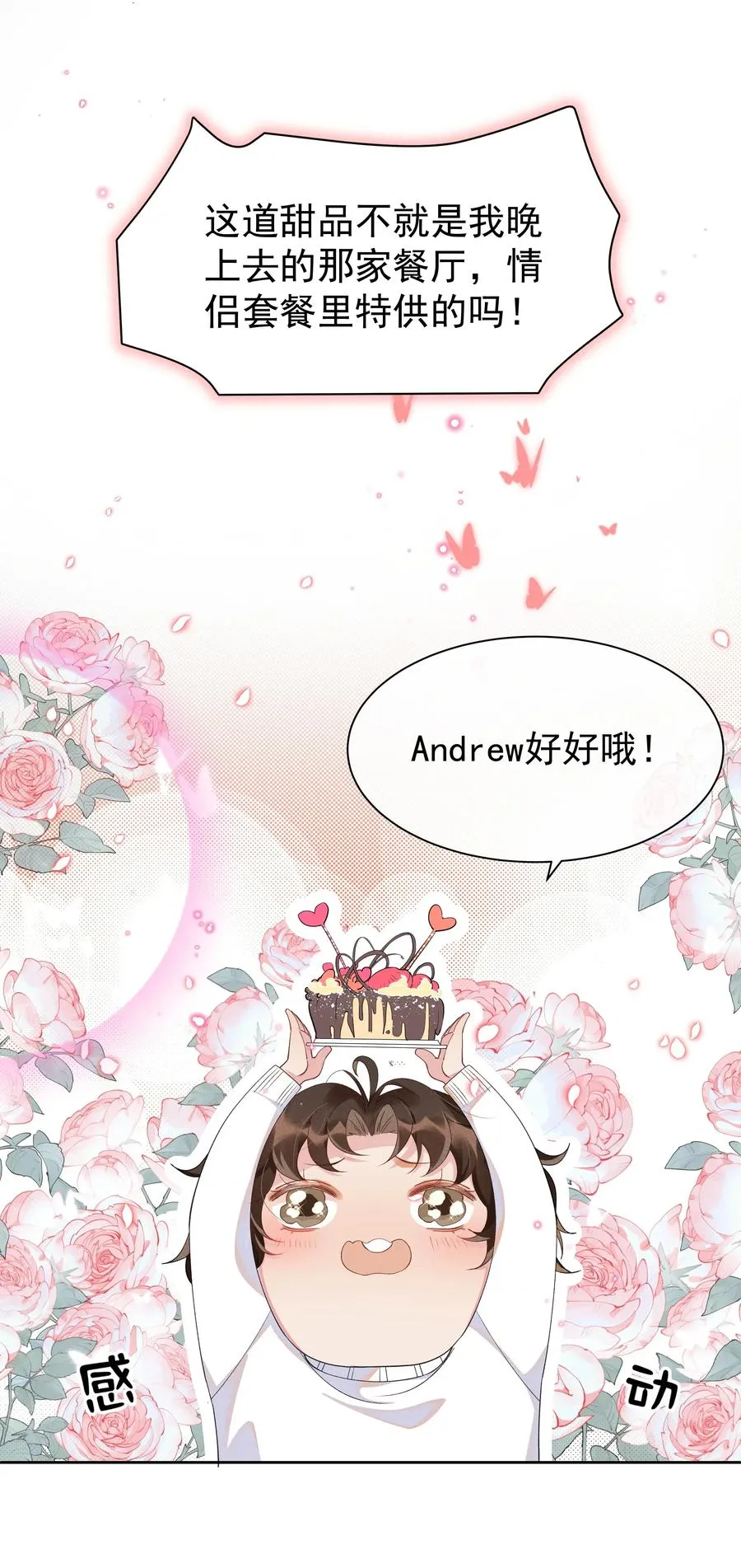 022 Andrew，下次我请你！ 第9页
