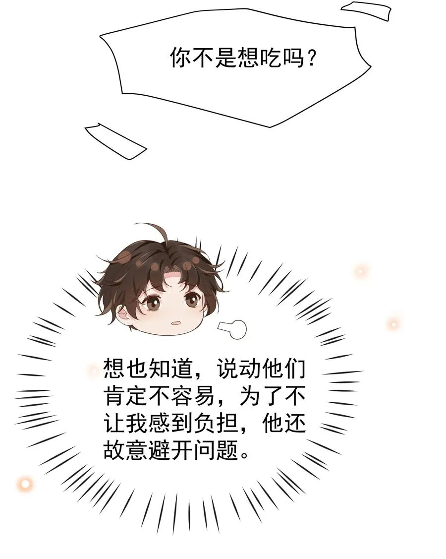 022 Andrew，下次我请你！ 第26页