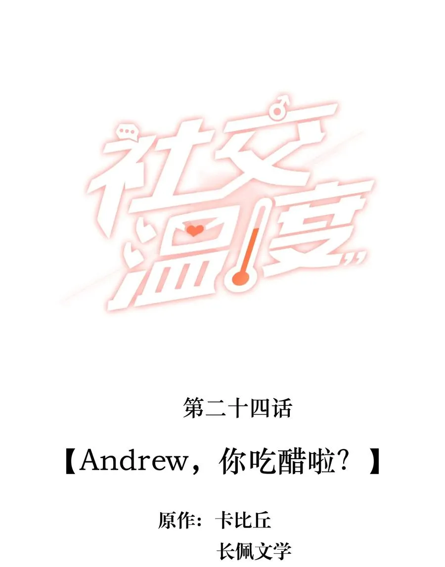 024 Andrew，你吃醋啦？ 第2页
