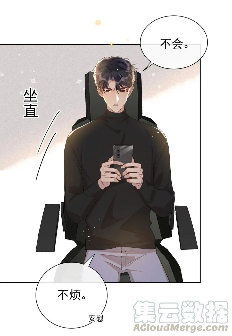 024 Andrew，你吃醋啦？ 第4页