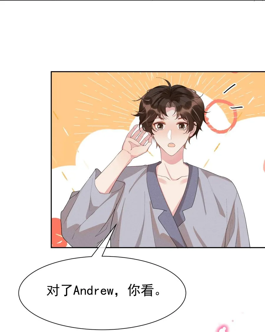 024 Andrew，你吃醋啦？ 第6页