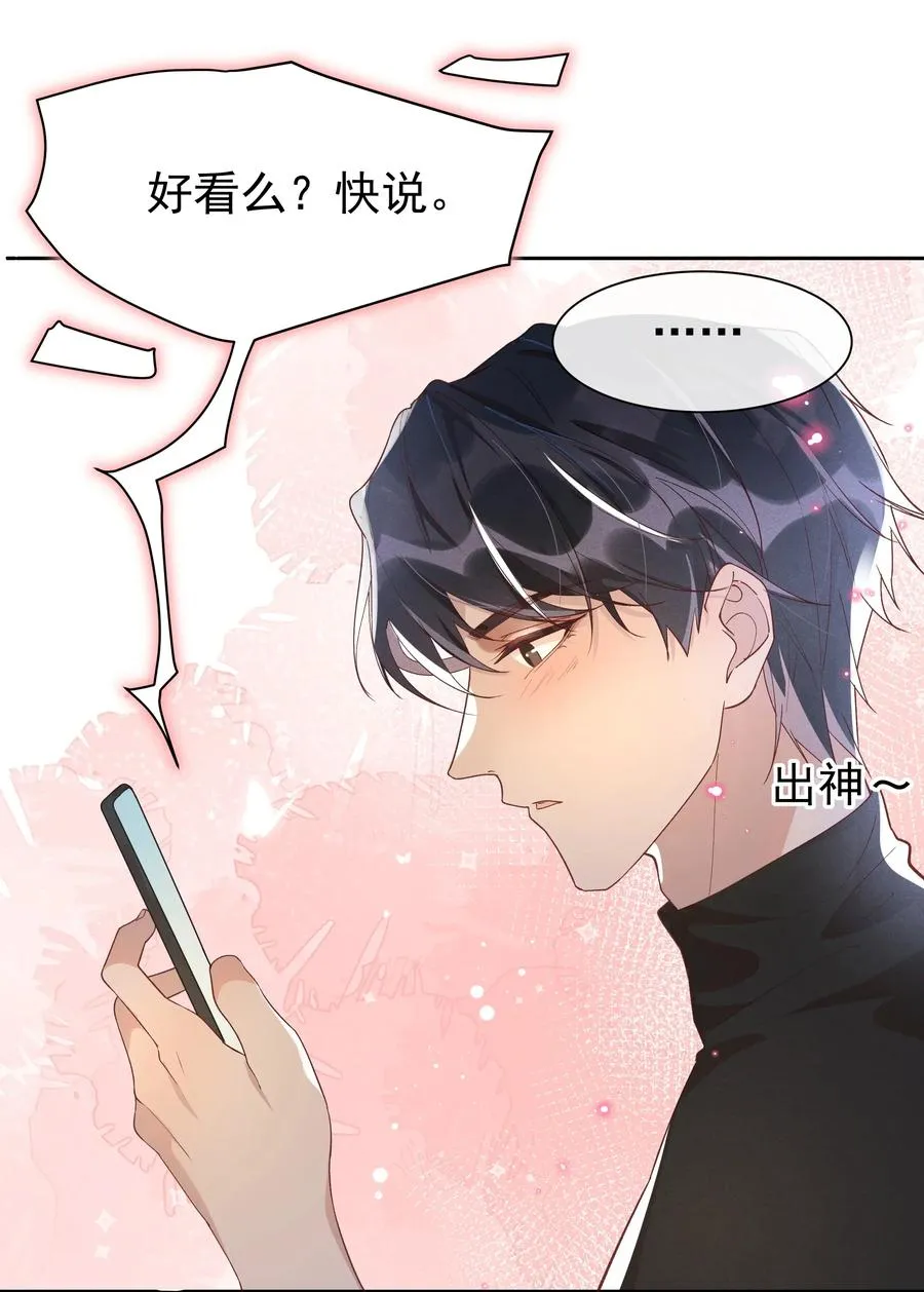 024 Andrew，你吃醋啦？ 第8页