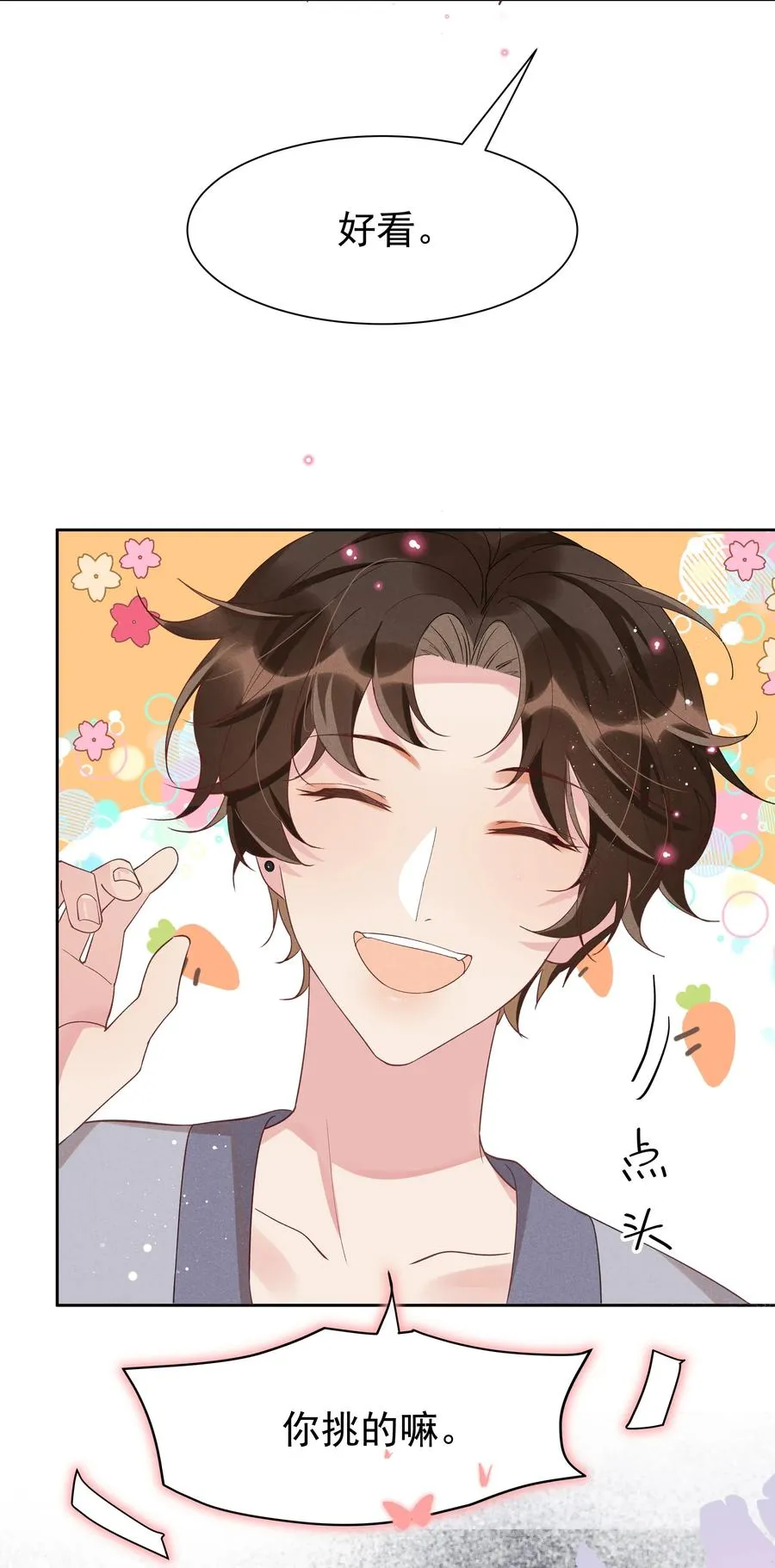 024 Andrew，你吃醋啦？ 第9页