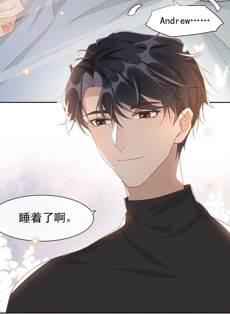 024 Andrew，你吃醋啦？ 第14页