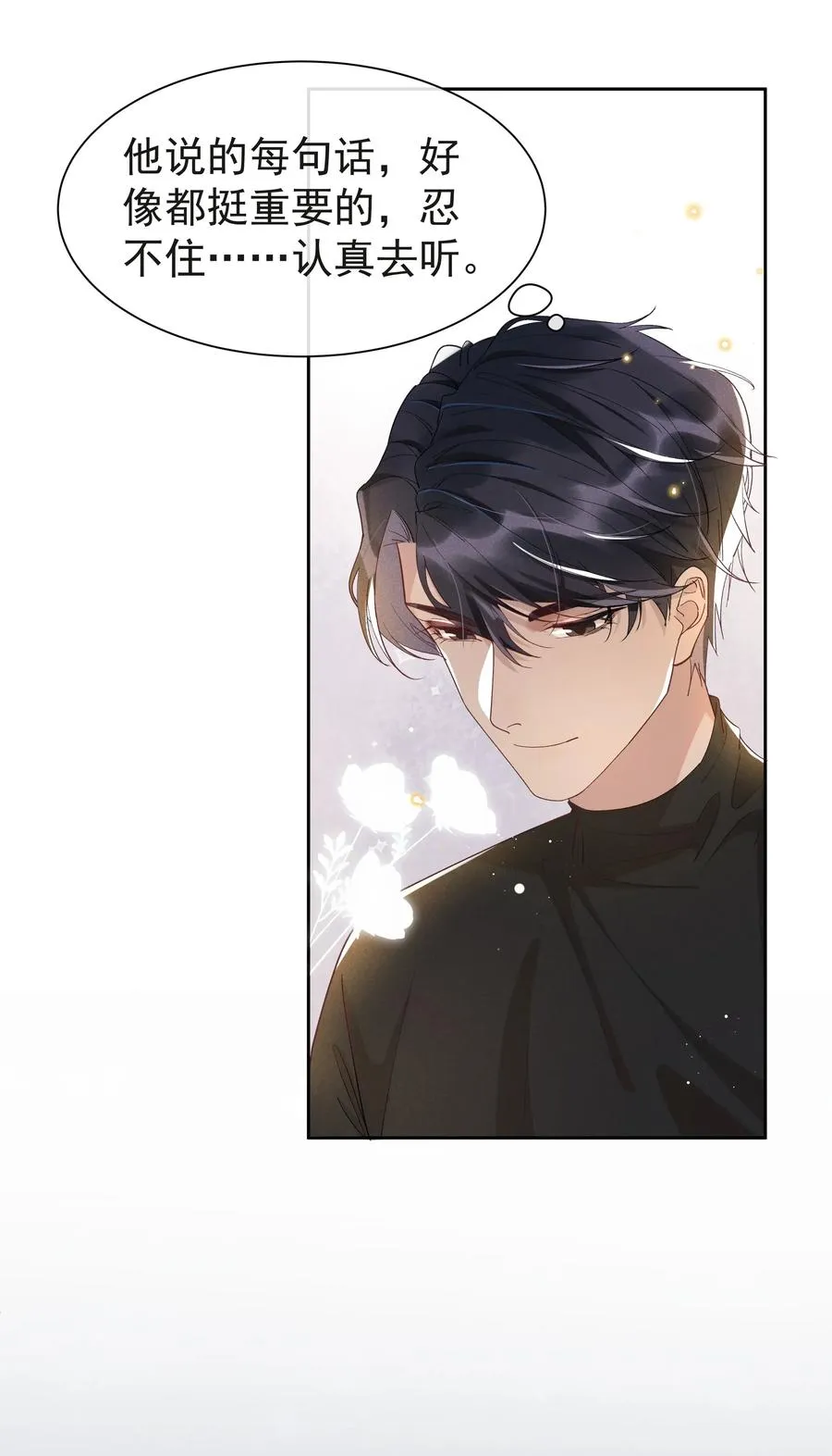 024 Andrew，你吃醋啦？ 第20页