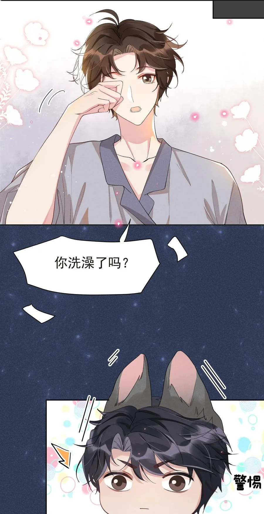 024 Andrew，你吃醋啦？ 第23页