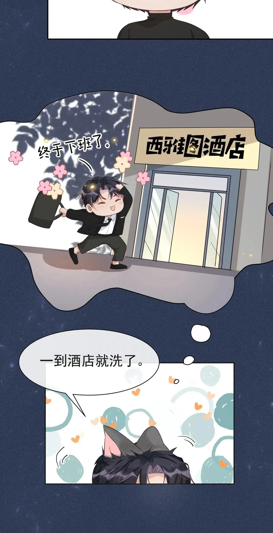024 Andrew，你吃醋啦？ 第24页