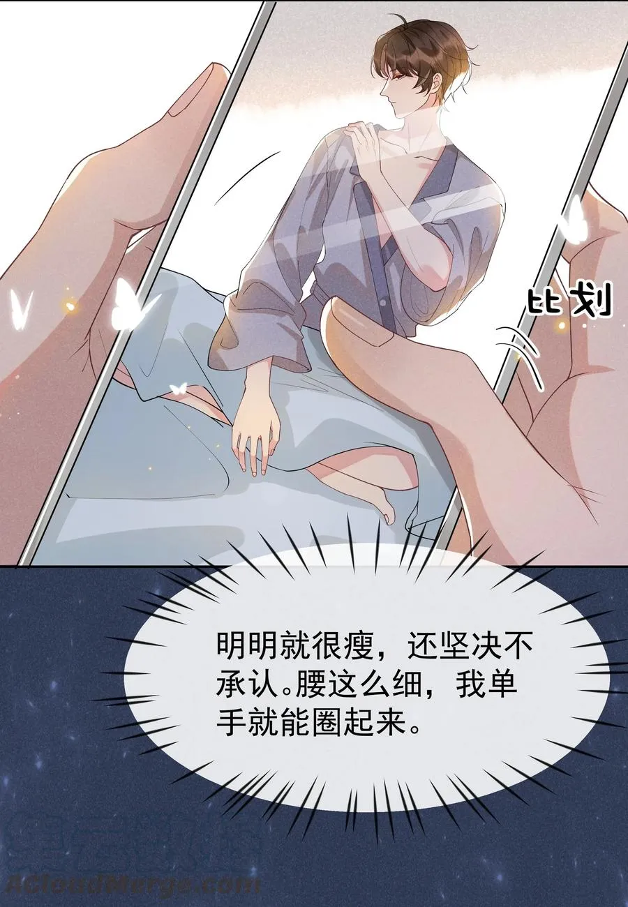 024 Andrew，你吃醋啦？ 第28页