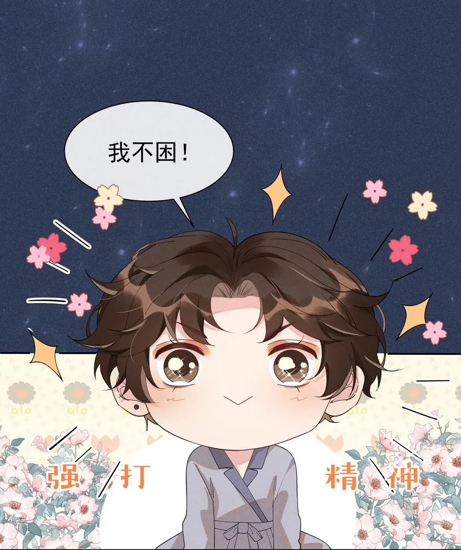 024 Andrew，你吃醋啦？ 第29页