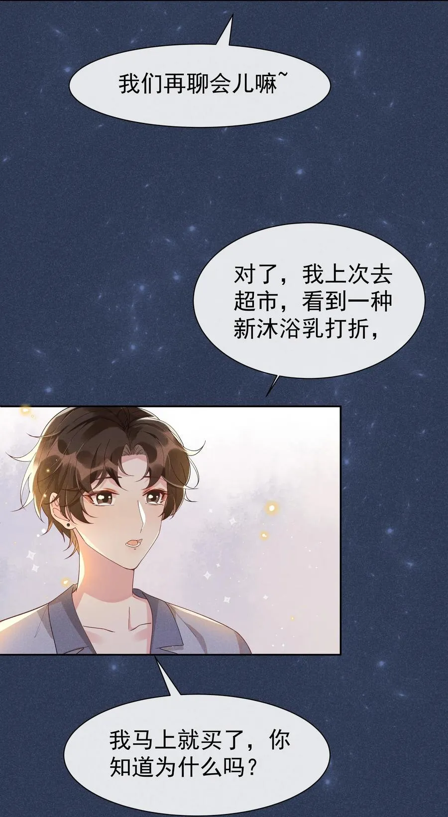 024 Andrew，你吃醋啦？ 第30页