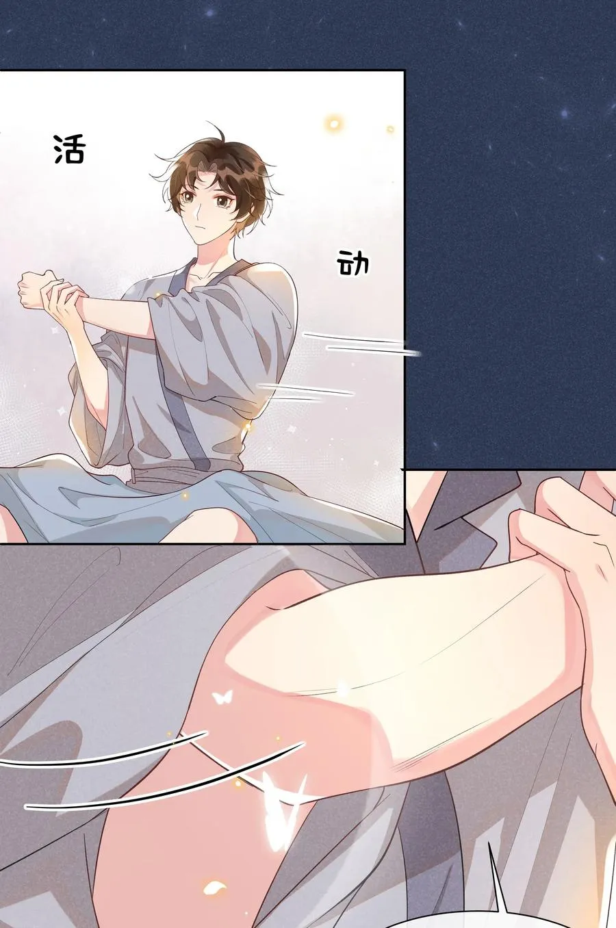 024 Andrew，你吃醋啦？ 第32页