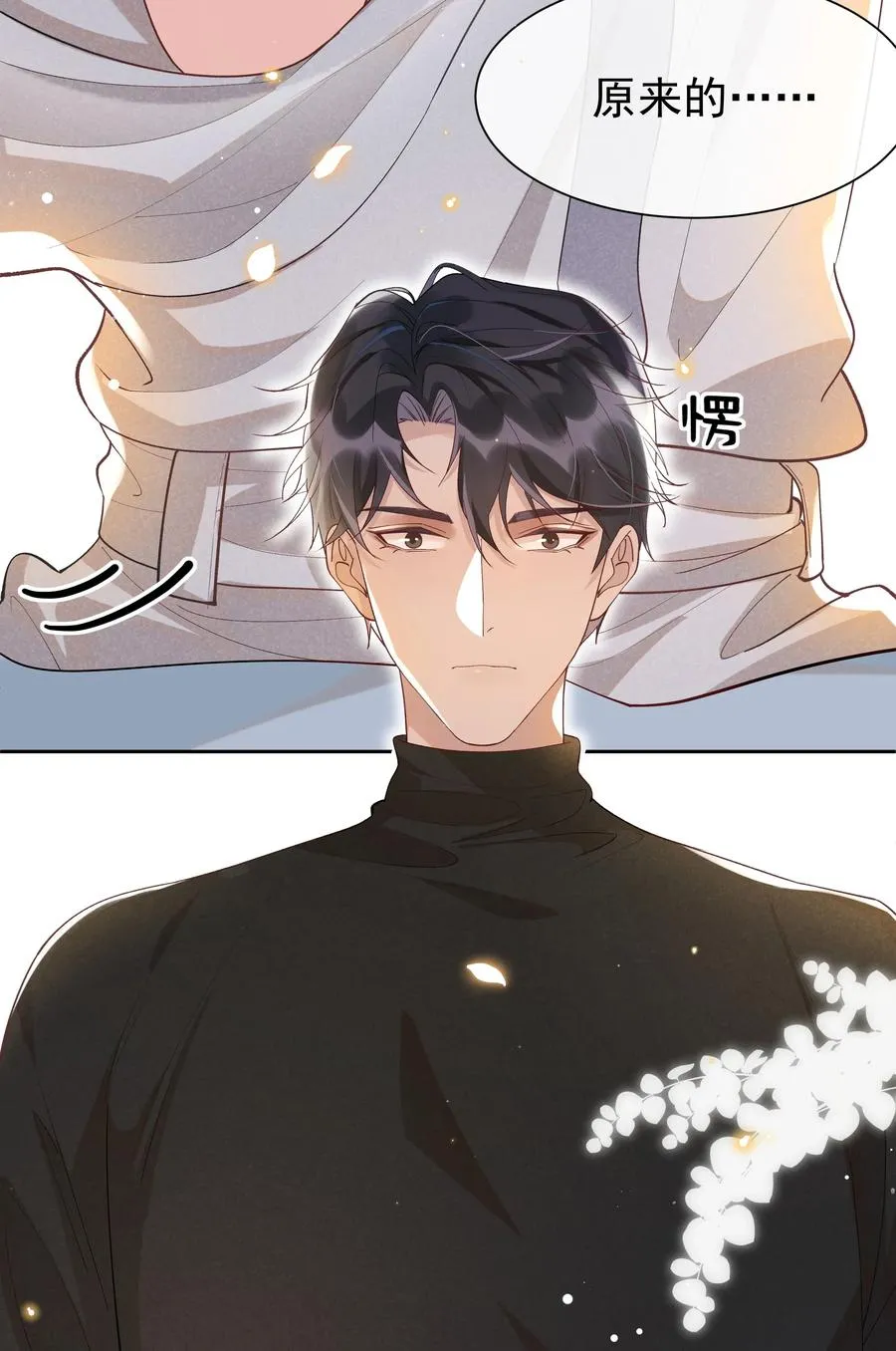 024 Andrew，你吃醋啦？ 第33页