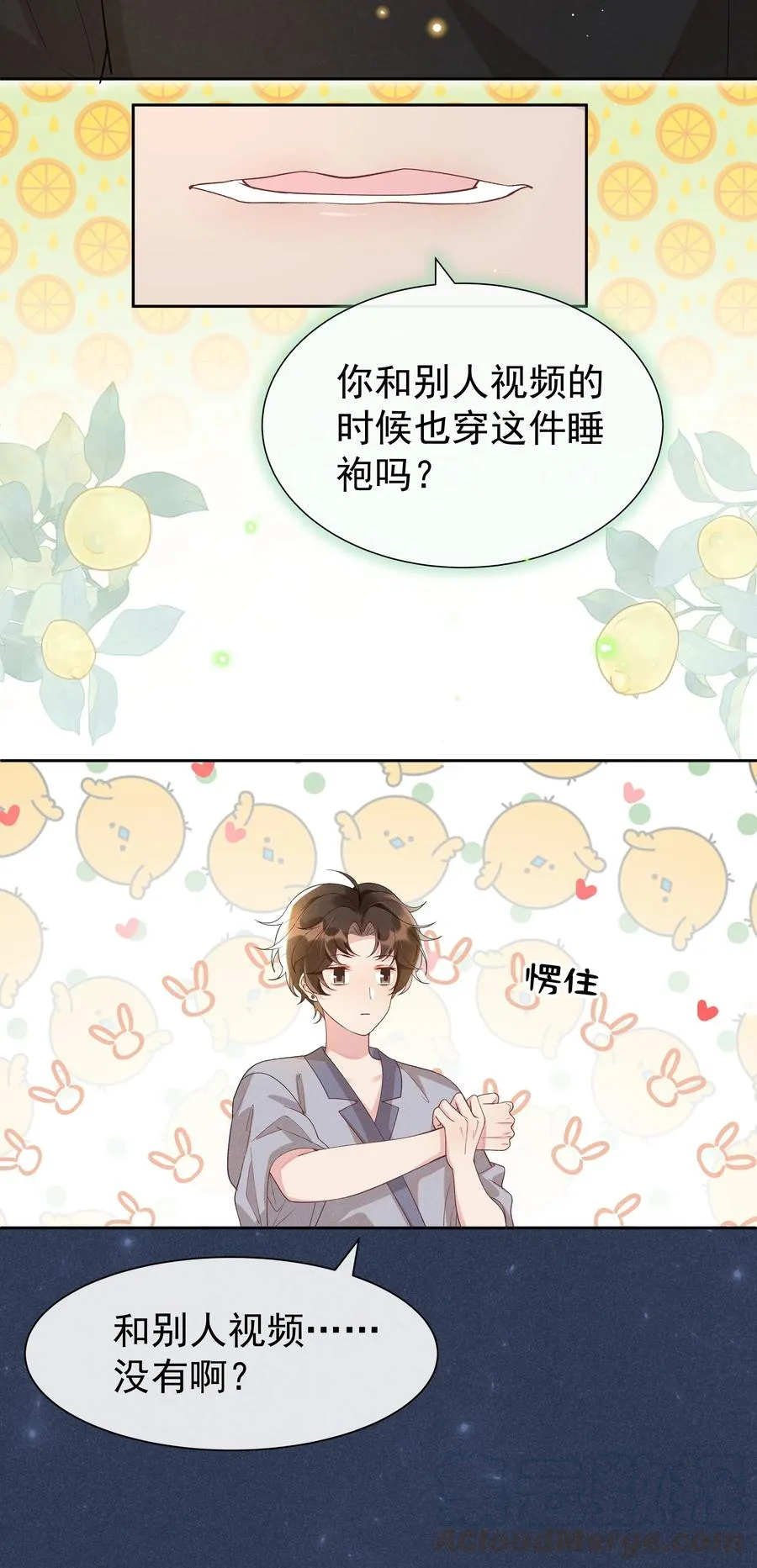 024 Andrew，你吃醋啦？ 第34页