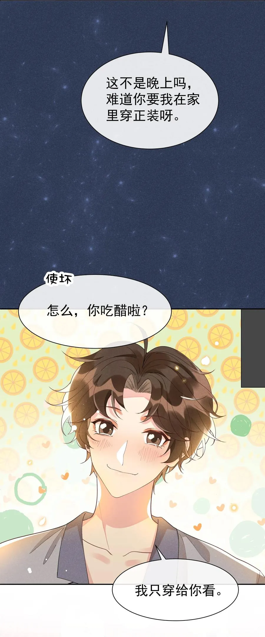024 Andrew，你吃醋啦？ 第36页