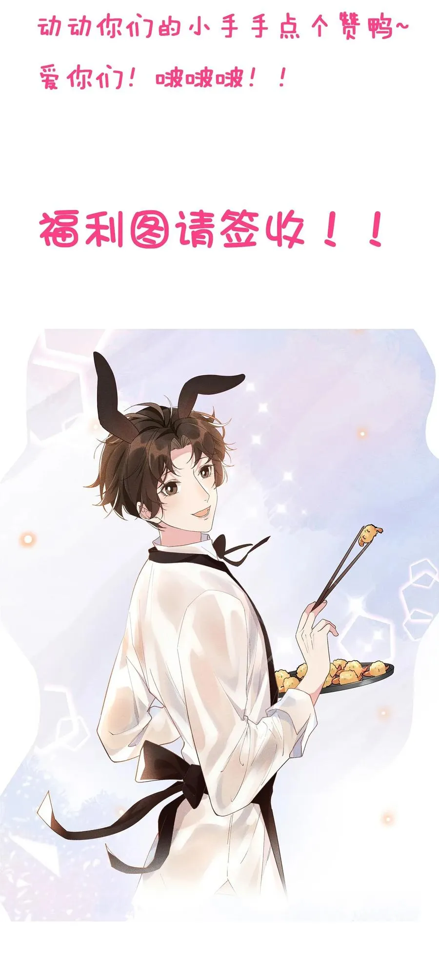 024 Andrew，你吃醋啦？ 第39页