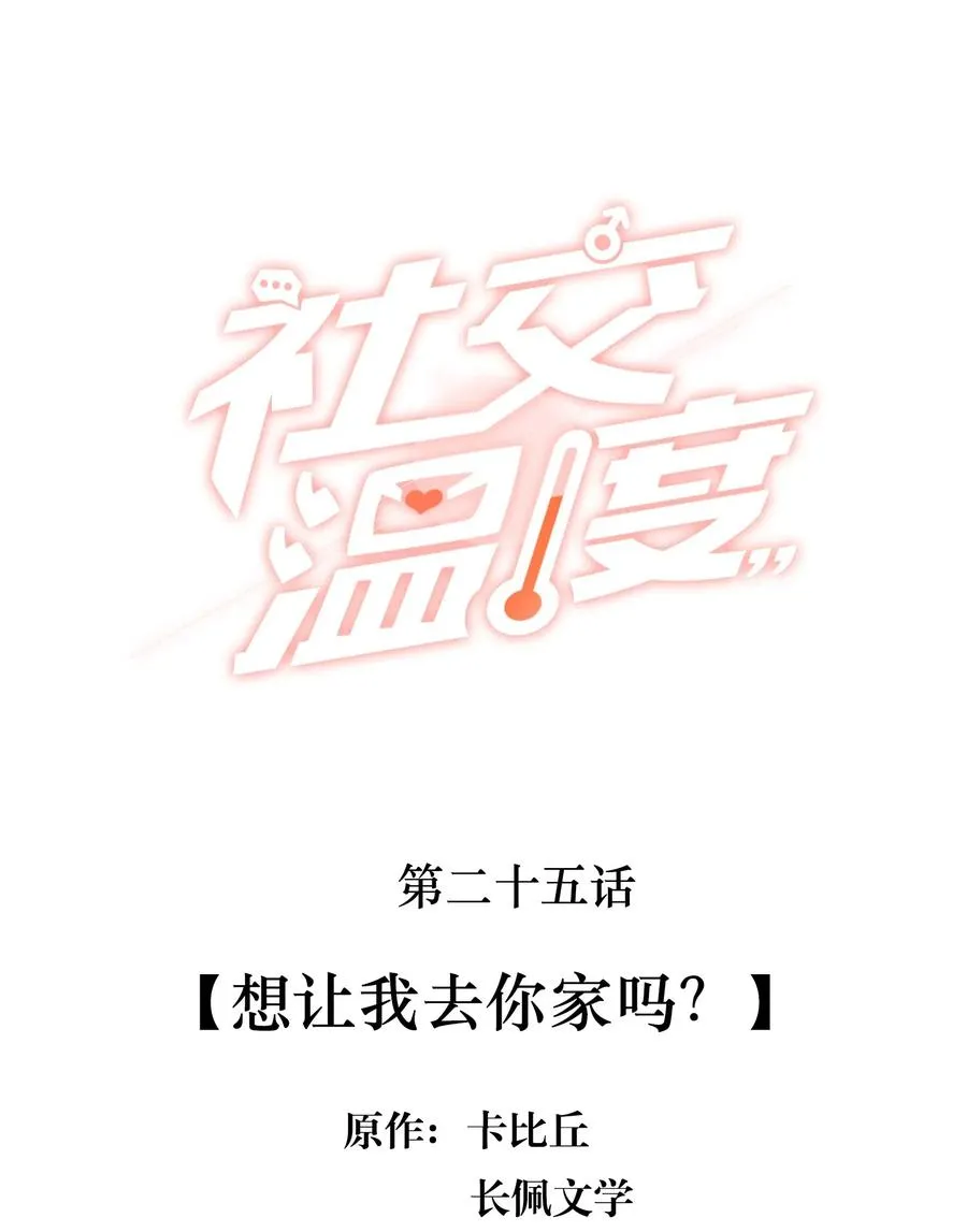 025 想让我去你家吗？ 第2页
