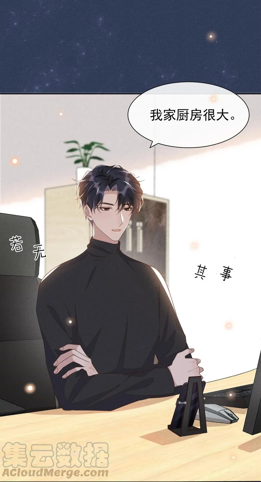 025 想让我去你家吗？ 第16页
