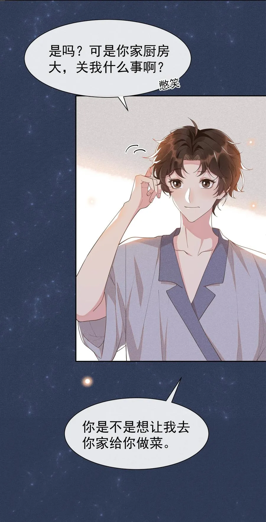 025 想让我去你家吗？ 第17页