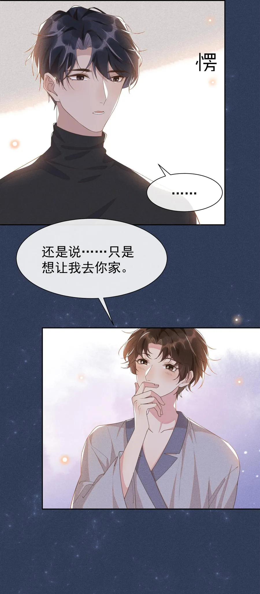 025 想让我去你家吗？ 第18页