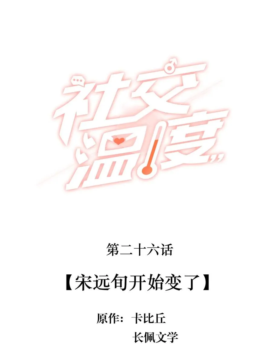 026 宋远旬开始变了 第2页