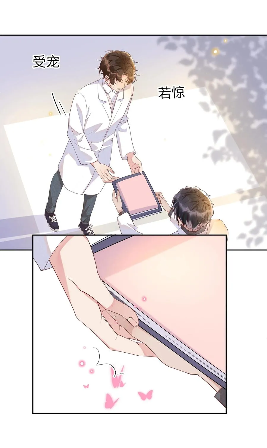 026 宋远旬开始变了 第8页